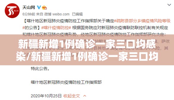 新疆新增1例确诊一家三口均感染/新疆新增1例确诊一家三口均感染病例