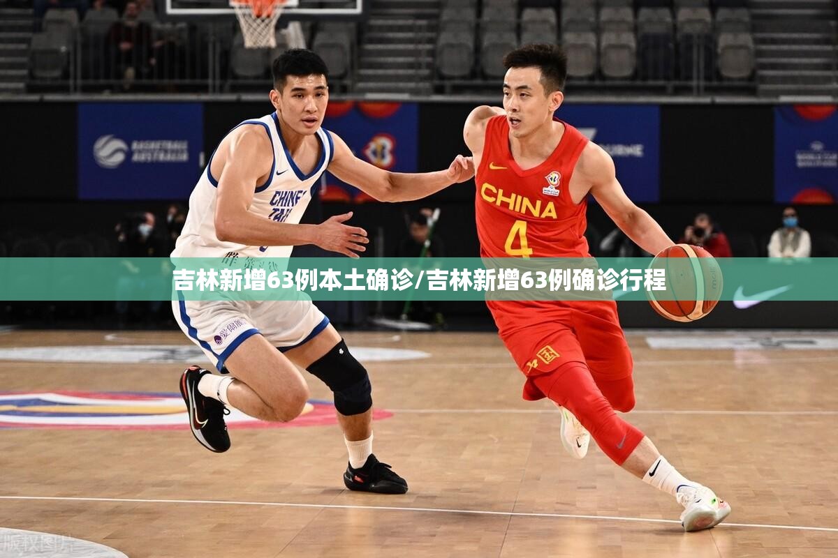 吉林新增63例本土确诊/吉林新增63例确诊行程