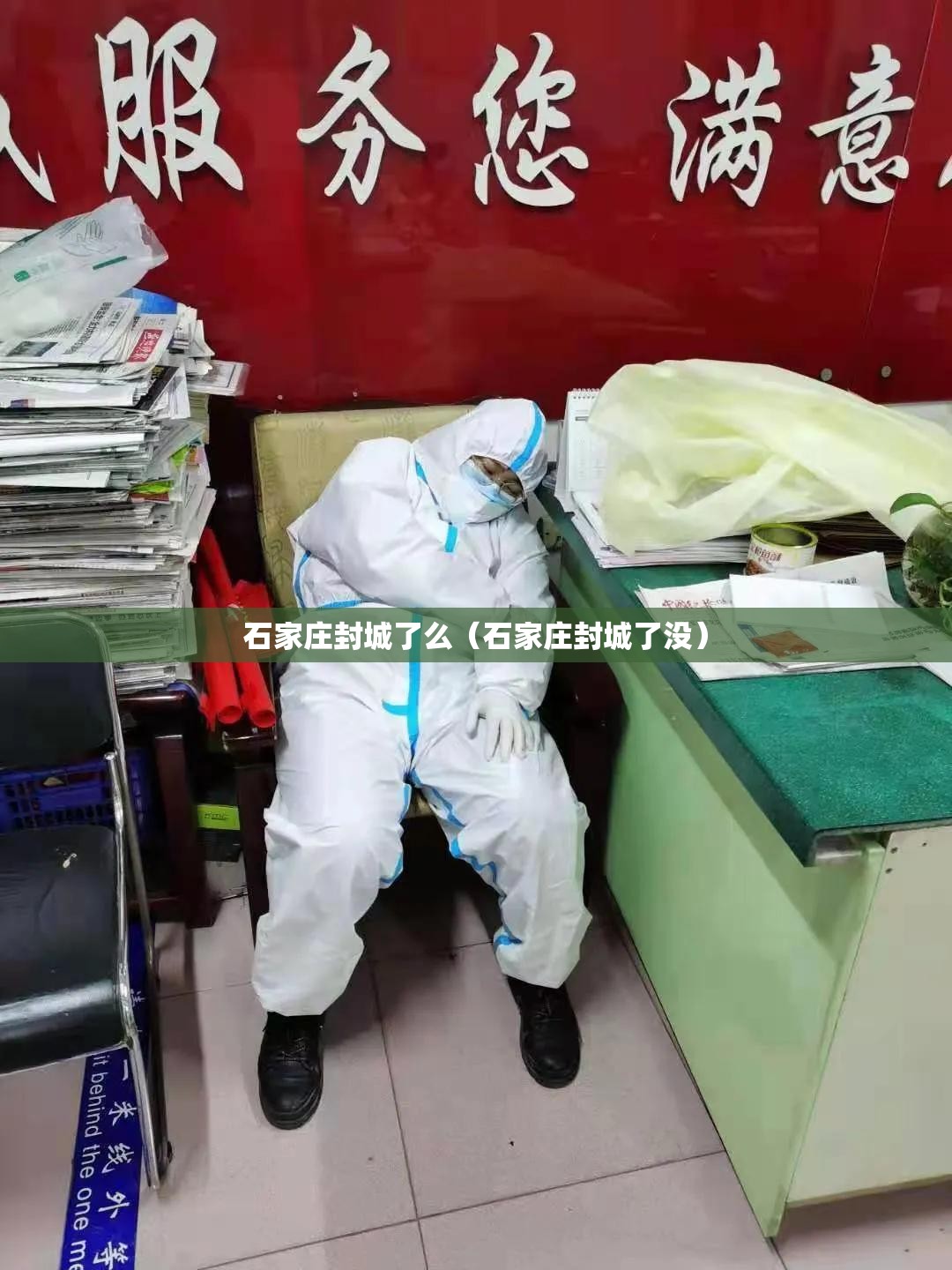 石家庄封城了么（石家庄封城了没）