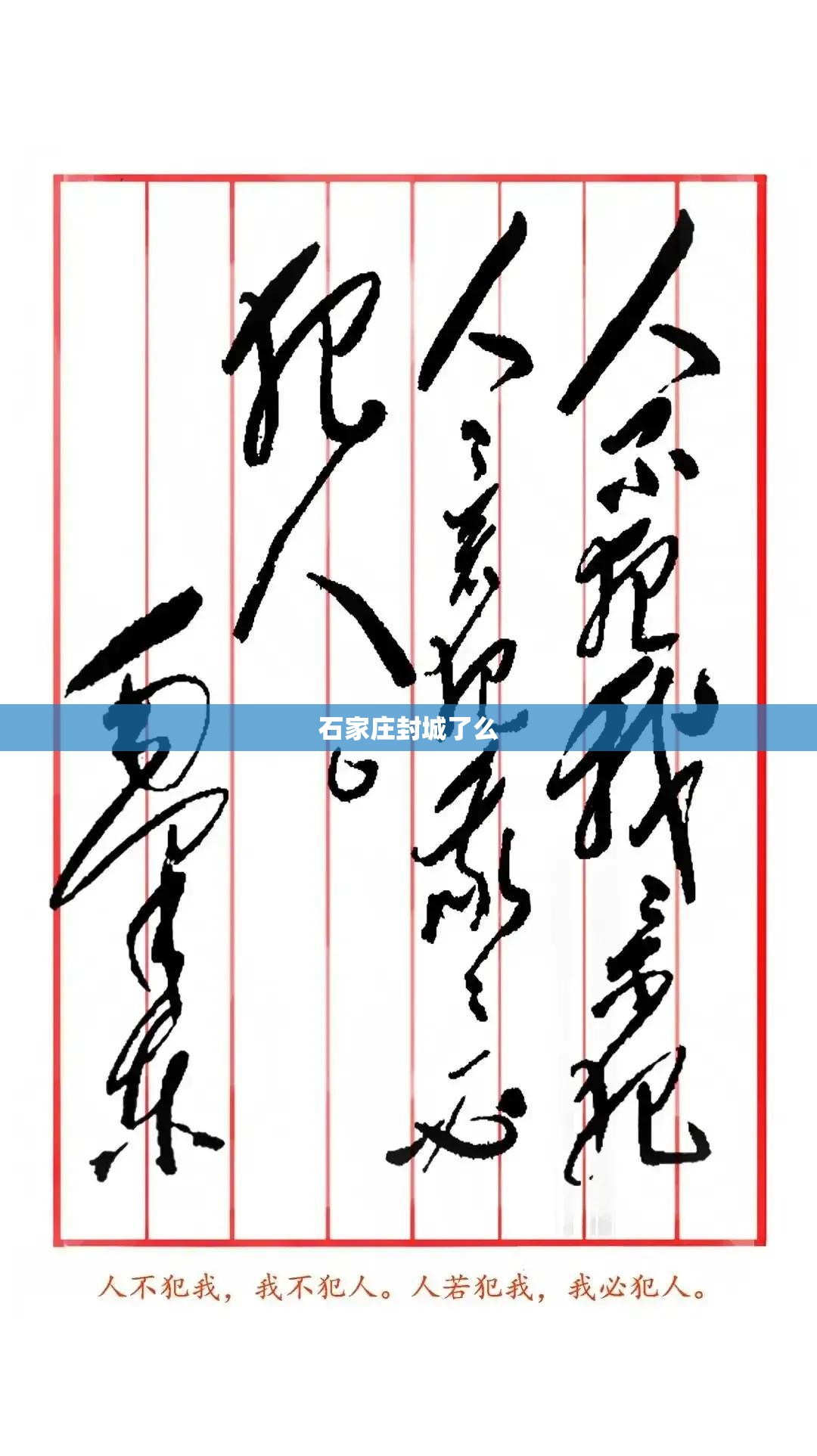 石家庄封城了么（石家庄封城了没）
