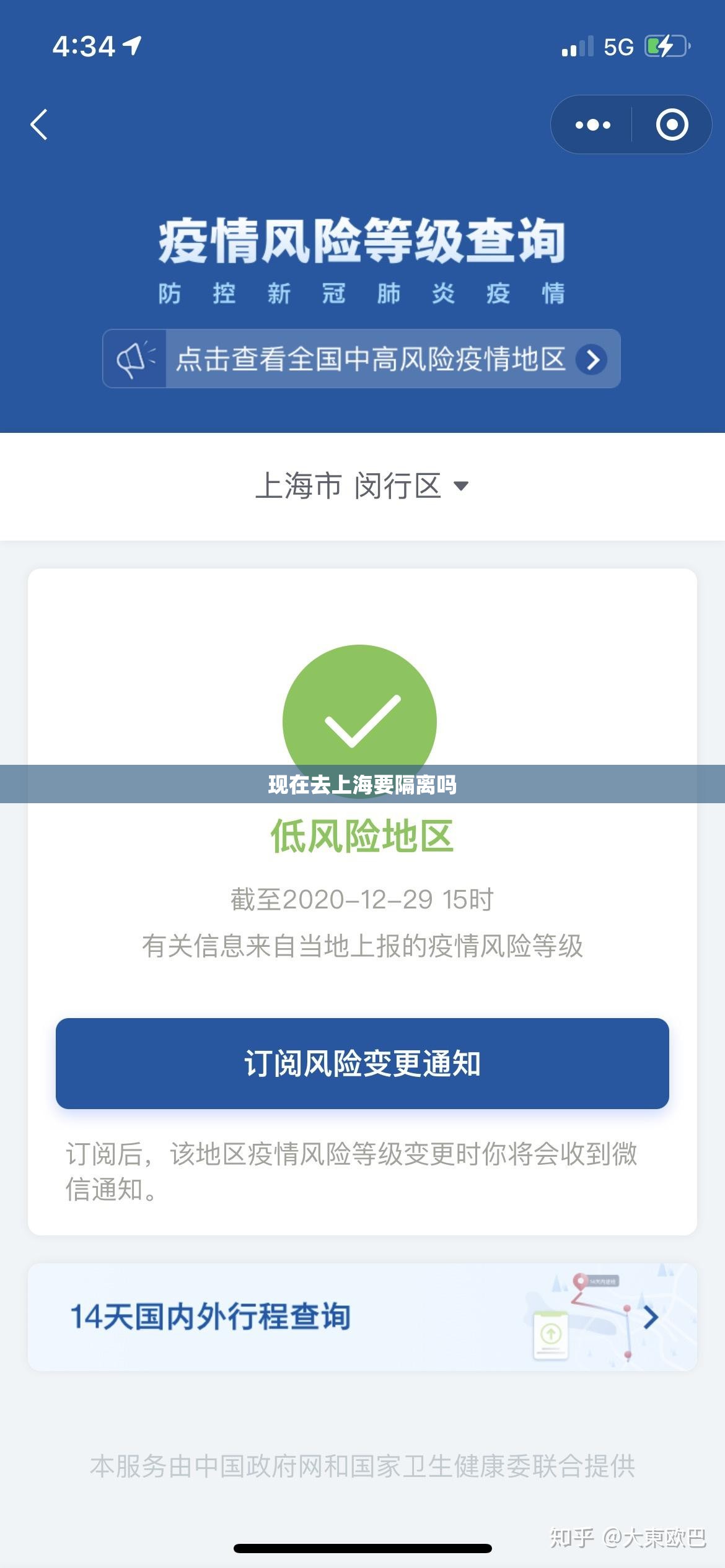 现在去上海要隔离吗/现在去去上海要隔离吗