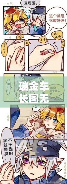 瑞金车长图无遮挡/瑞金车的图片