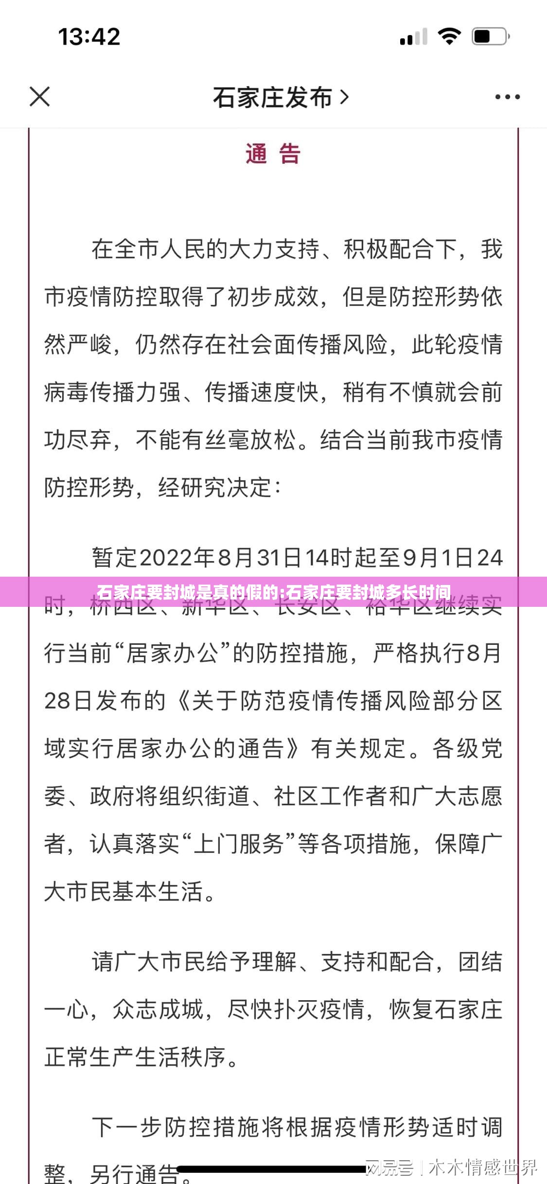 石家庄要封城是真的假的:石家庄要封城多长时间