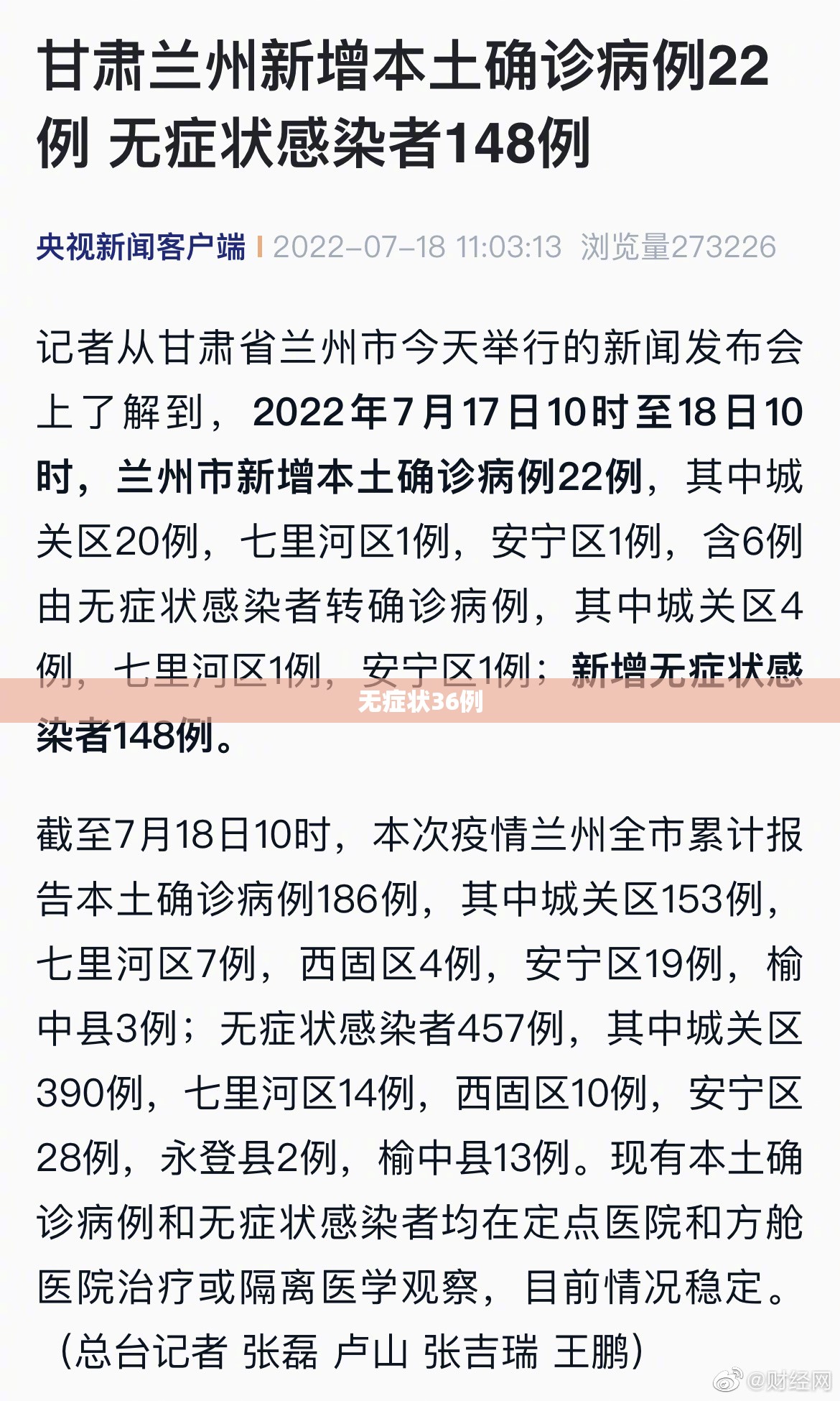 【甘肃新增本土确诊5例、无症状36例/甘肃新增本土确诊17例】