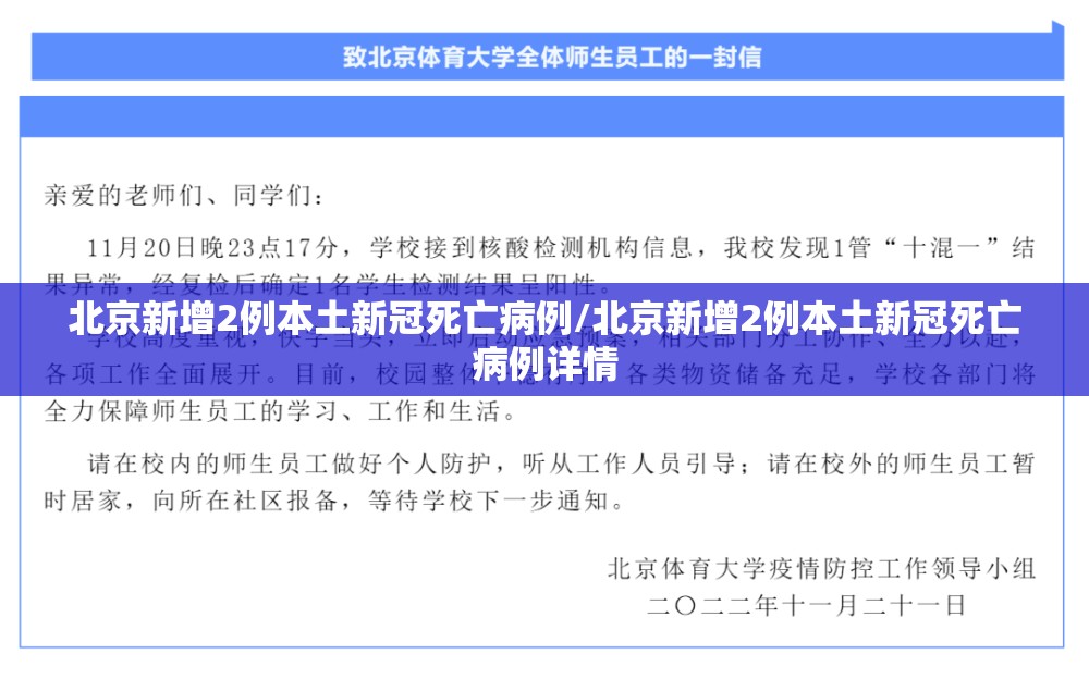 北京新增2例本土新冠死亡病例/北京新增2例本土新冠死亡病例详情
