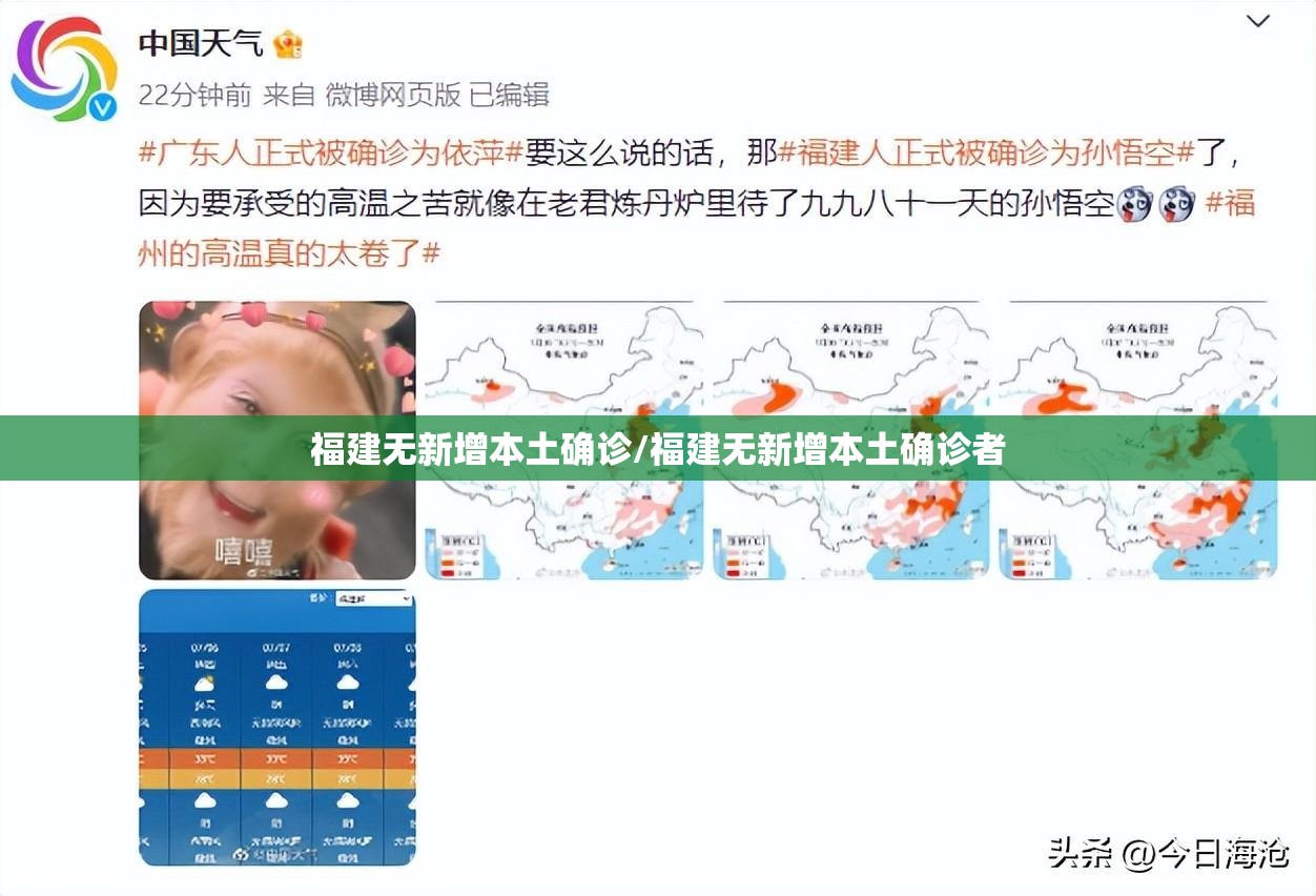 福建无新增本土确诊/福建无新增本土确诊者