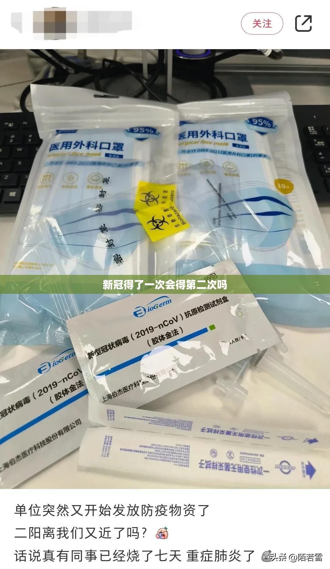新冠得了一次会得第二次吗/新冠得过一次就不会再得了吗