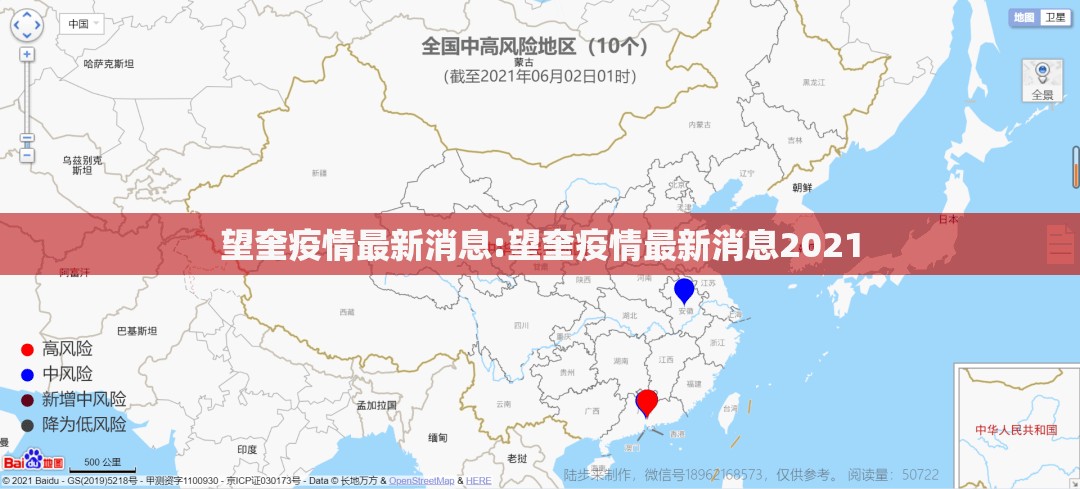 望奎疫情最新消息:望奎疫情最新消息2021