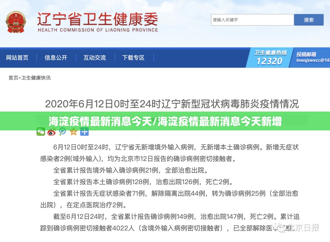 海淀疫情最新消息今天/海淀疫情最新消息今天新增