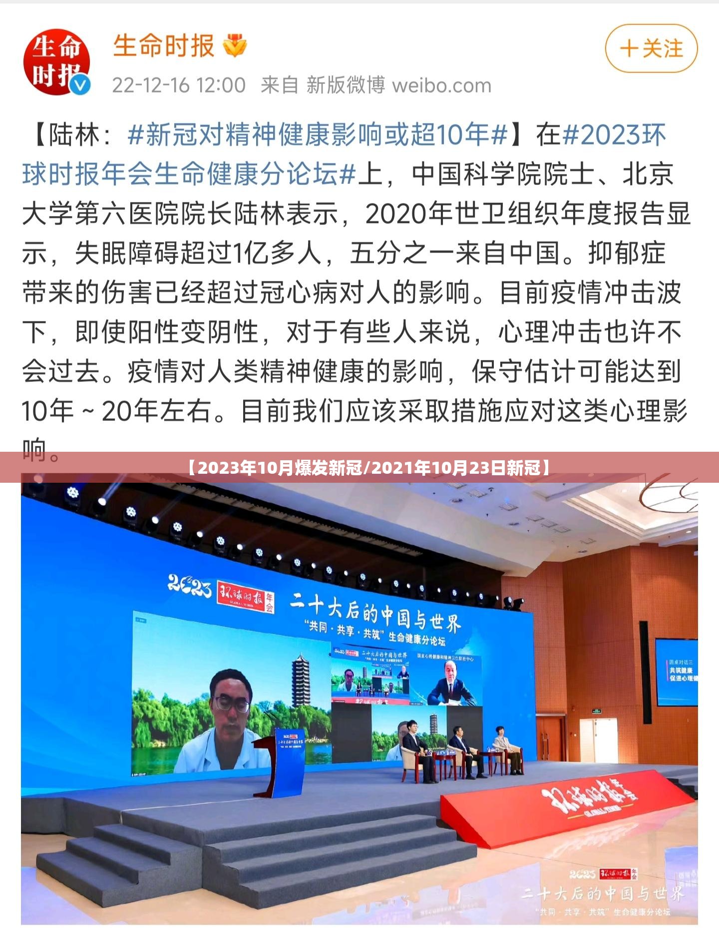【2023年10月爆发新冠/2021年10月23日新冠】