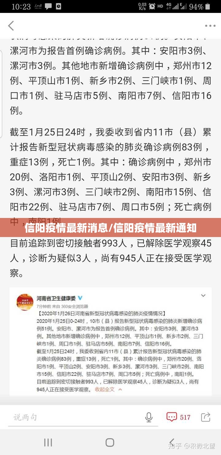 信阳疫情最新消息/信阳疫情最新通知