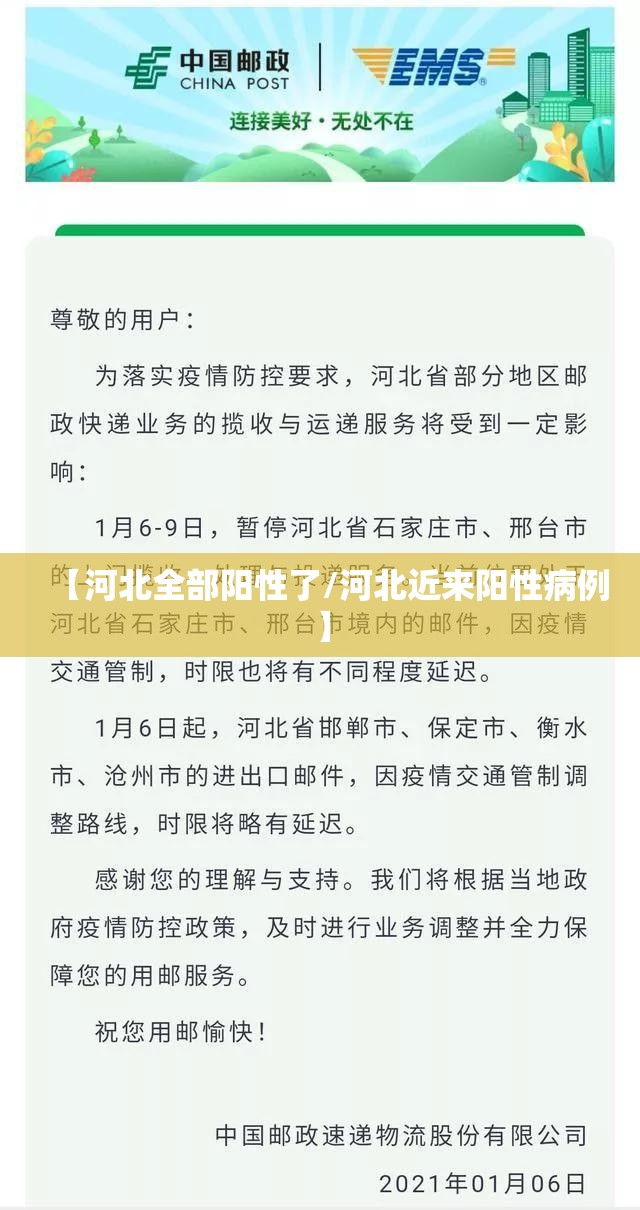 【河北全部阳性了/河北近来阳性病例】