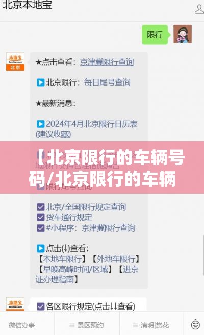 【北京限行的车辆号码/北京限行的车辆号码怎么查】