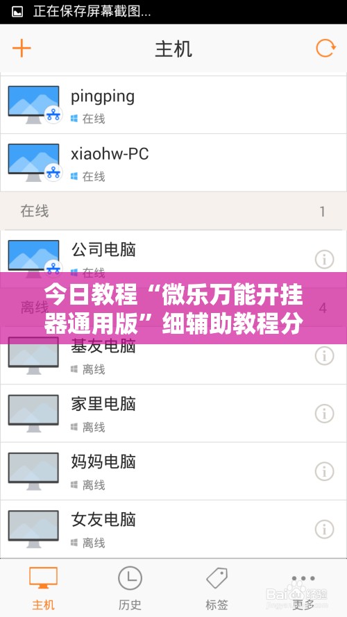 今日教程“微乐万能开挂器通用版	”细辅助教程分享