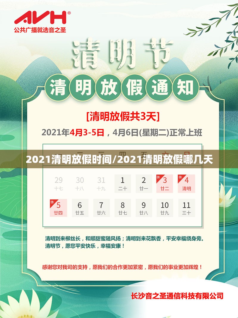 2021清明放假时间/2021清明放假哪几天