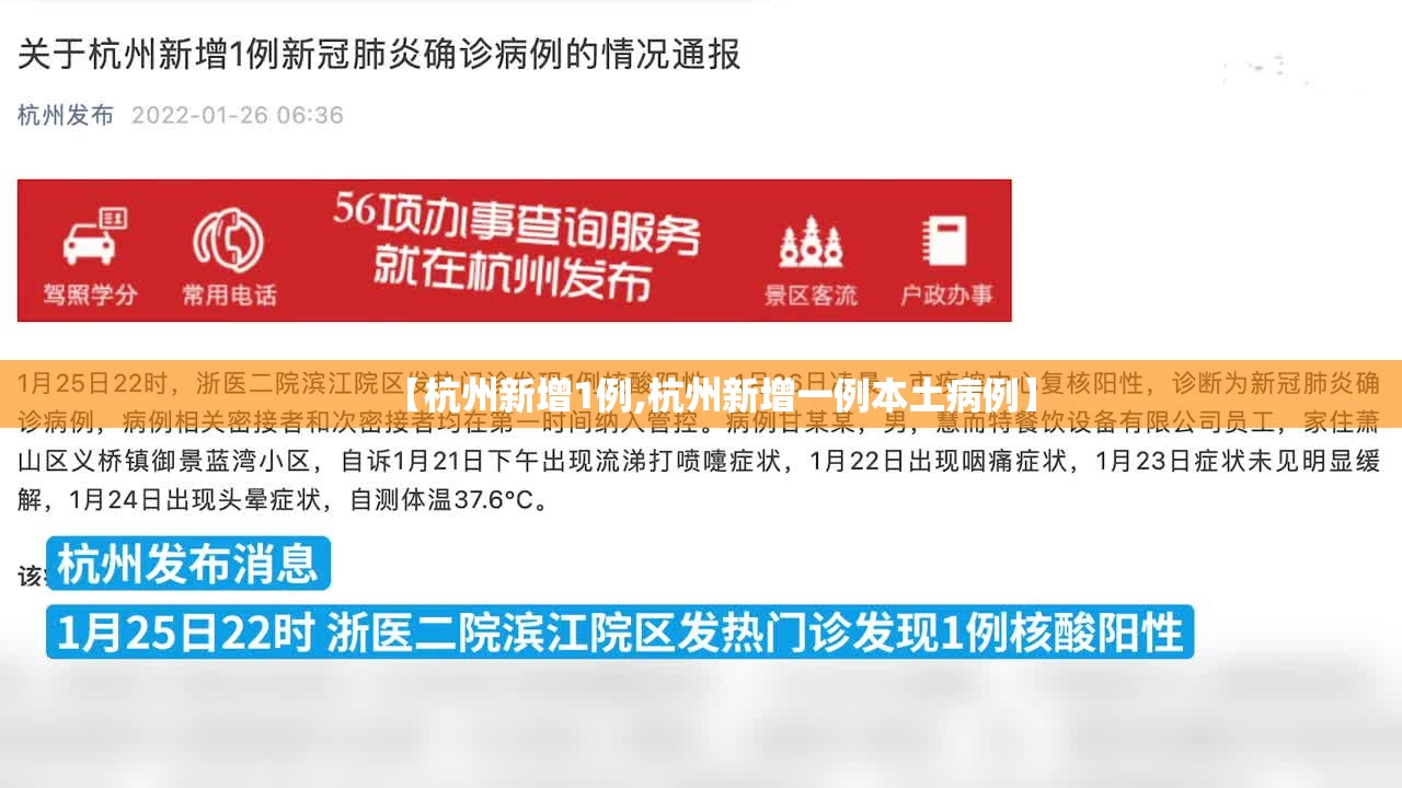 【杭州新增1例,杭州新增一例本土病例】