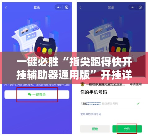 一键必胜“指尖跑得快开挂辅助器通用版	”开挂详细教程