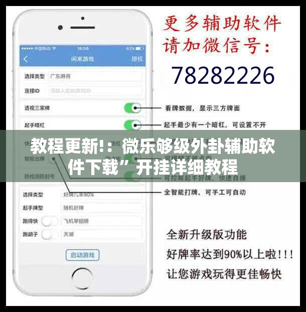 教程更新!：微乐够级外卦辅助软件下载”开挂详细教程