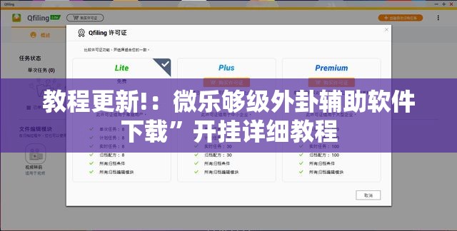 教程更新!：微乐够级外卦辅助软件下载”开挂详细教程