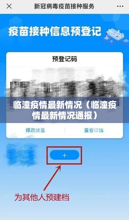 临潼疫情最新情况（临潼疫情最新情况通报）