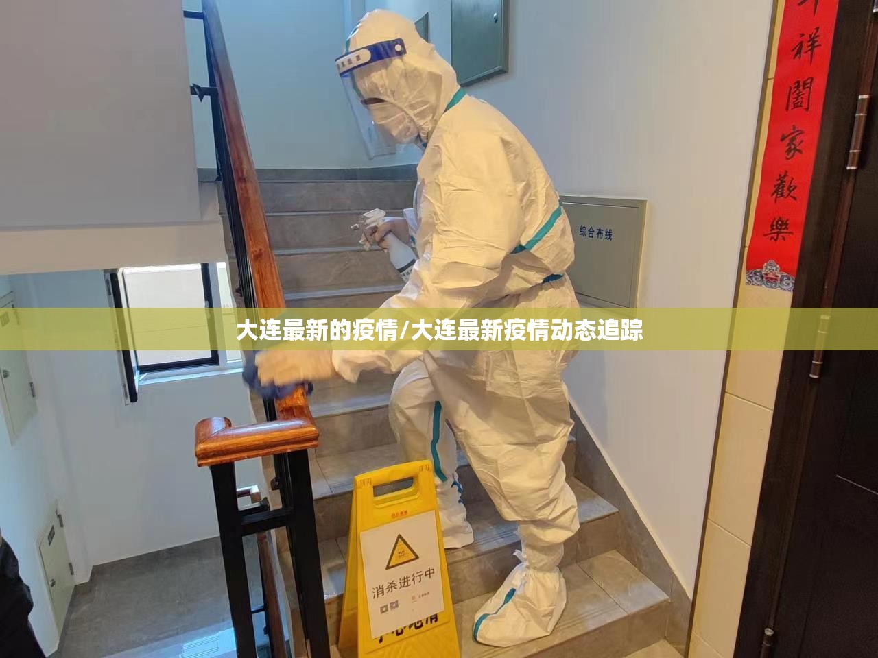 大连最新的疫情/大连最新疫情动态追踪