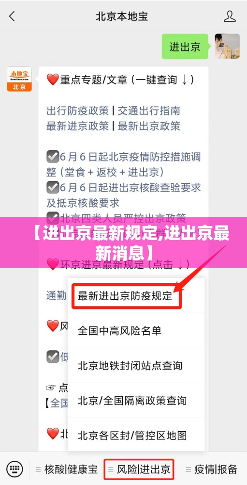 【进出京最新规定,进出京最新消息】