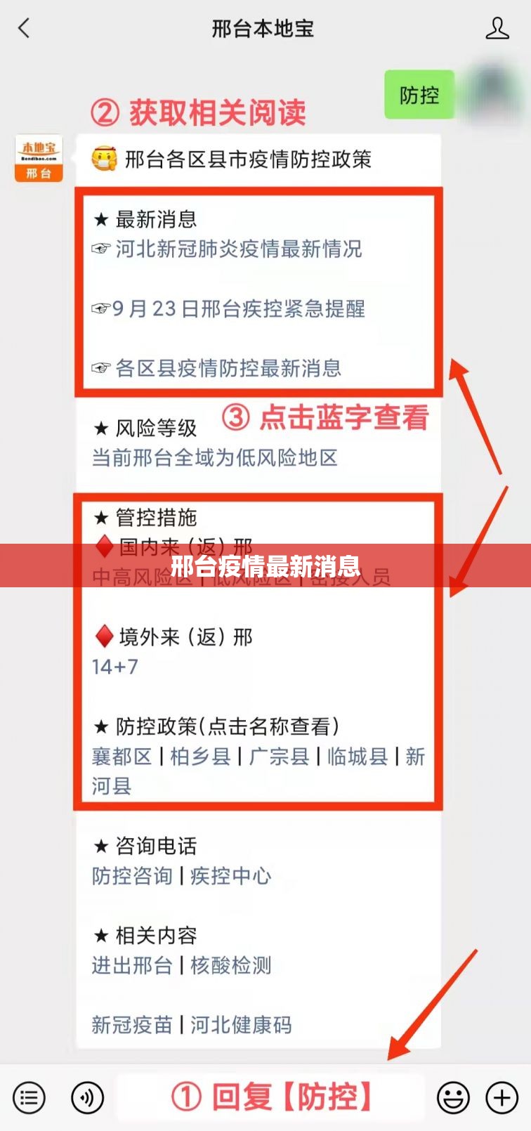 【邢台疫情最新消息,邢台疫情最新消息2021】