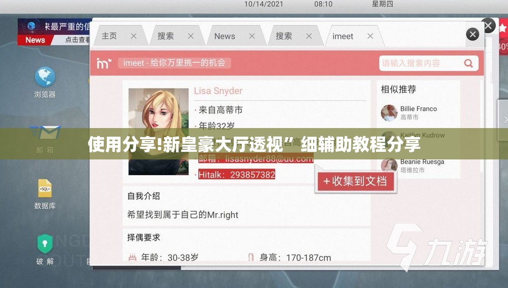 使用分享!新皇豪大厅透视”细辅助教程分享