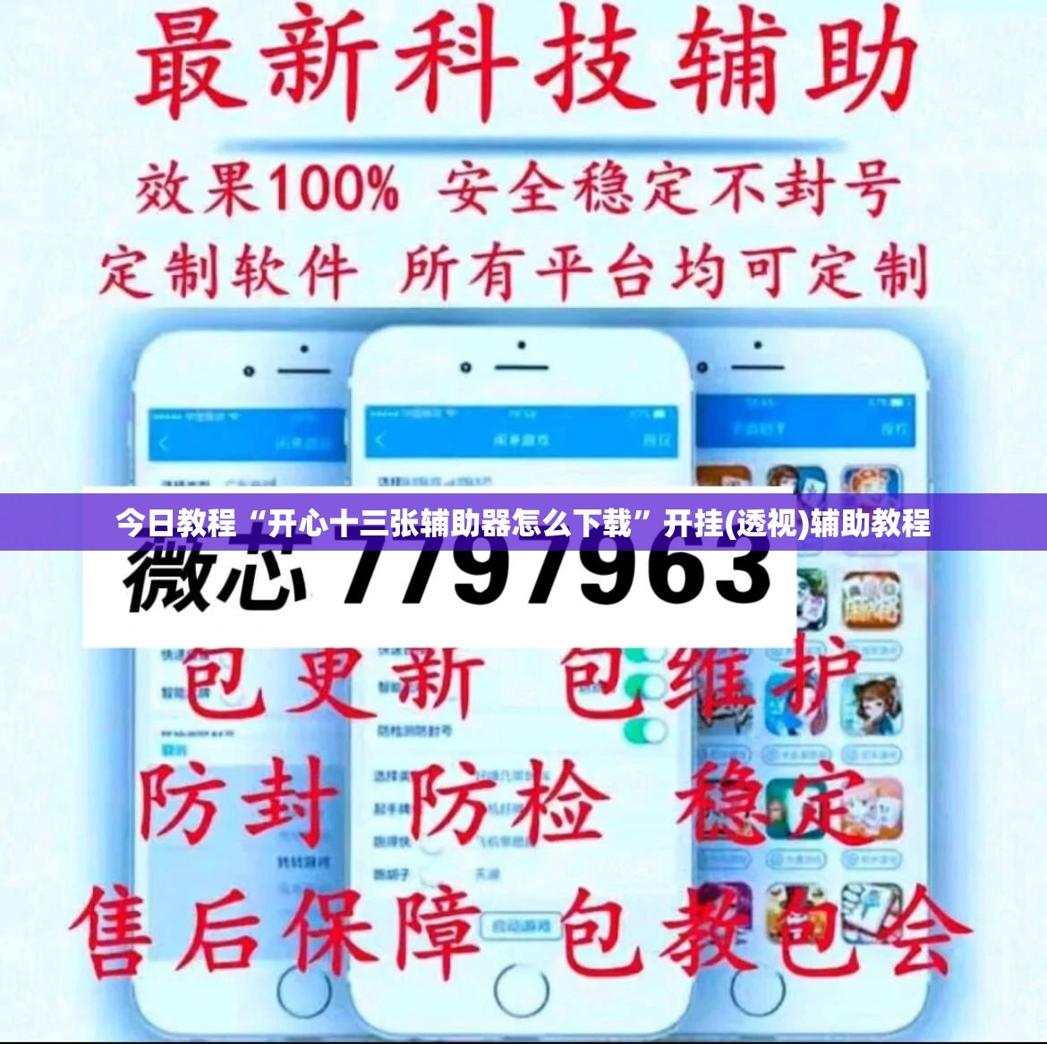 今日教程“开心十三张辅助器怎么下载”开挂(透视)辅助教程