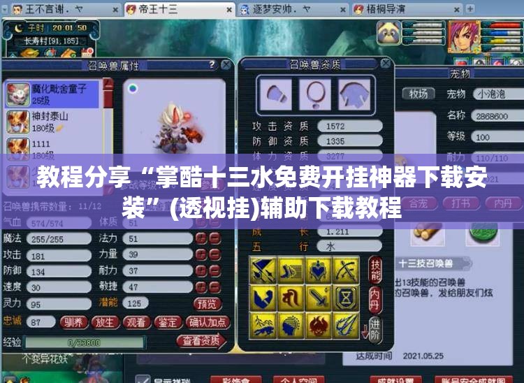 教程分享“掌酷十三水免费开挂神器下载安装”(透视挂)辅助下载教程