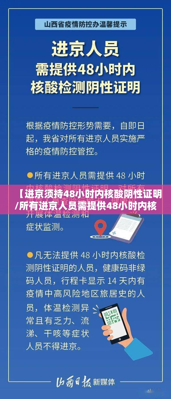 【进京须持48小时内核酸阴性证明/所有进京人员需提供48小时内核酸检测阴性证明】