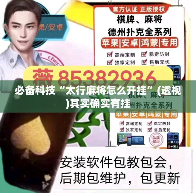 必备科技“太行麻将怎么开挂”(透视)其实确实有挂