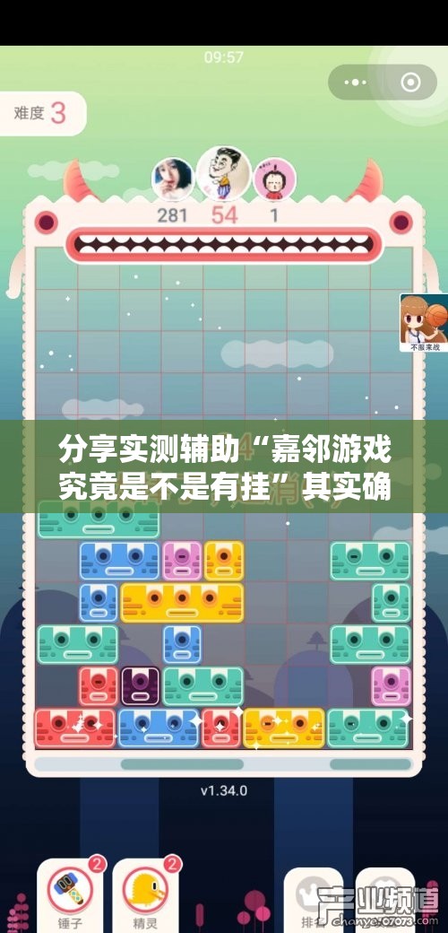 分享实测辅助“嘉邻游戏究竟是不是有挂”其实确实有挂