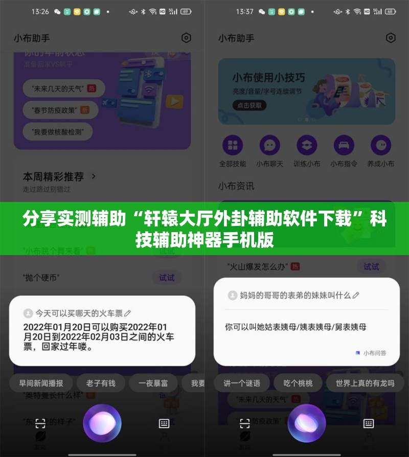 分享实测辅助“轩辕大厅外卦辅助软件下载”科技辅助神器手机版