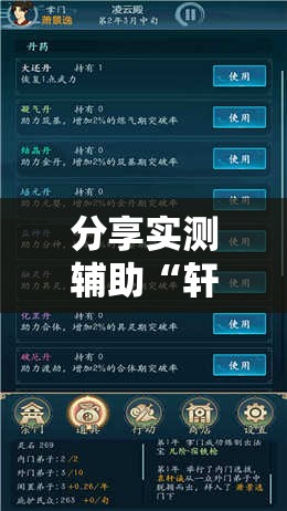 分享实测辅助“轩辕大厅外卦辅助软件下载	”科技辅助神器手机版