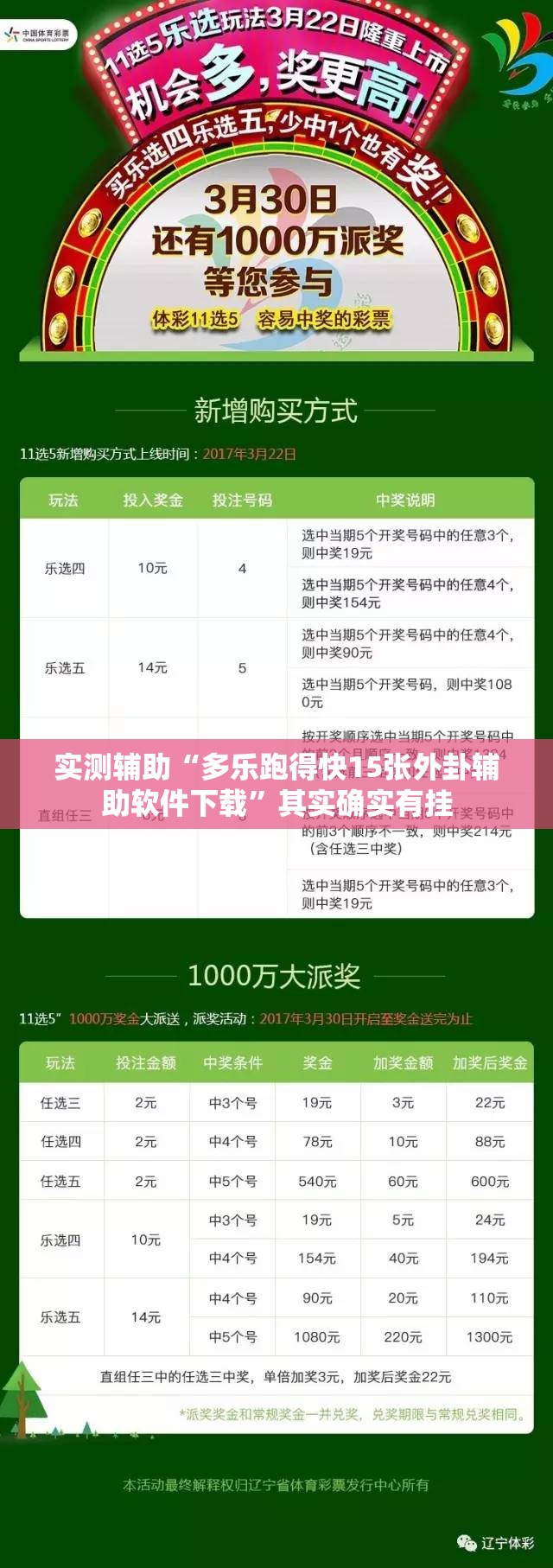 实测辅助“多乐跑得快15张外卦辅助软件下载”其实确实有挂