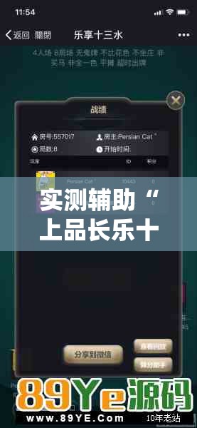 实测辅助“上品长乐十三水有挂吗”2026开挂教程步骤