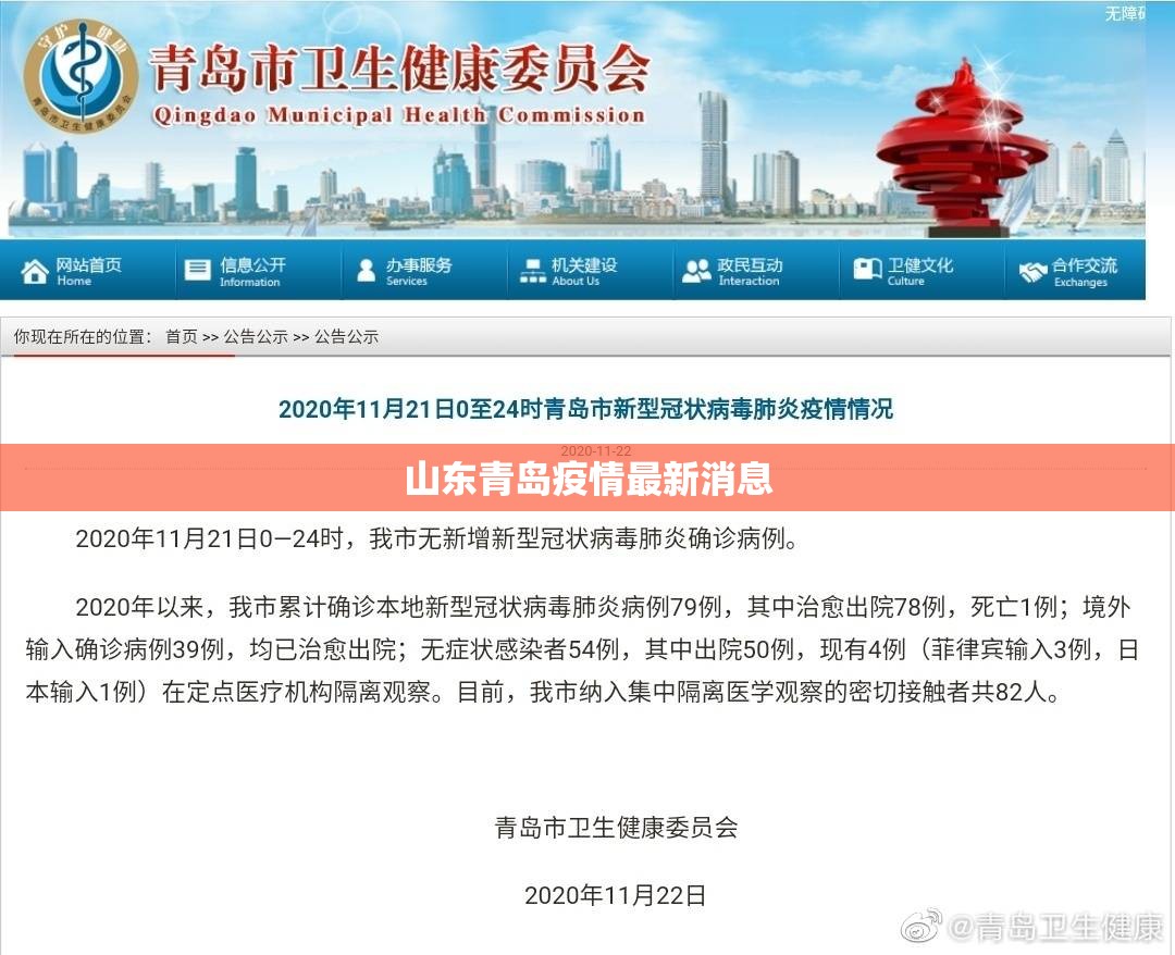 山东青岛疫情最新消息/山东青岛冠状病毒疫情最新消息