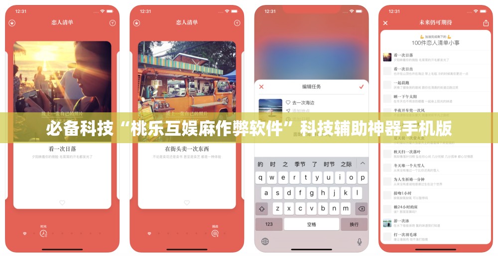 必备科技“桃乐互娱麻作弊软件”科技辅助神器手机版