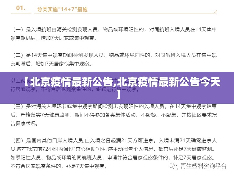 【北京疫情最新公告,北京疫情最新公告今天】