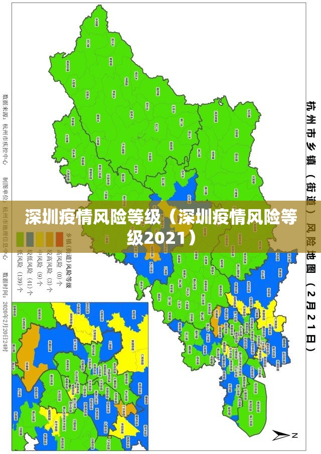 深圳疫情风险等级（深圳疫情风险等级2021）