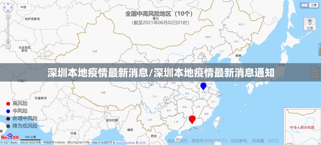 深圳本地疫情最新消息/深圳本地疫情最新消息通知