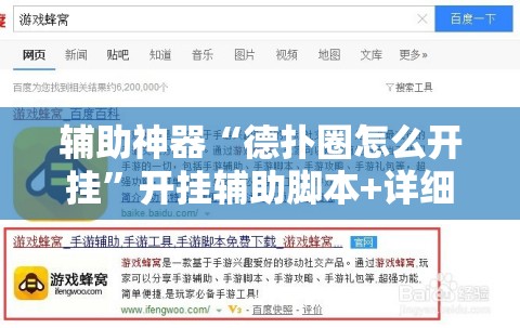 辅助神器“德扑圈怎么开挂”开挂辅助脚本+详细开挂安装教程