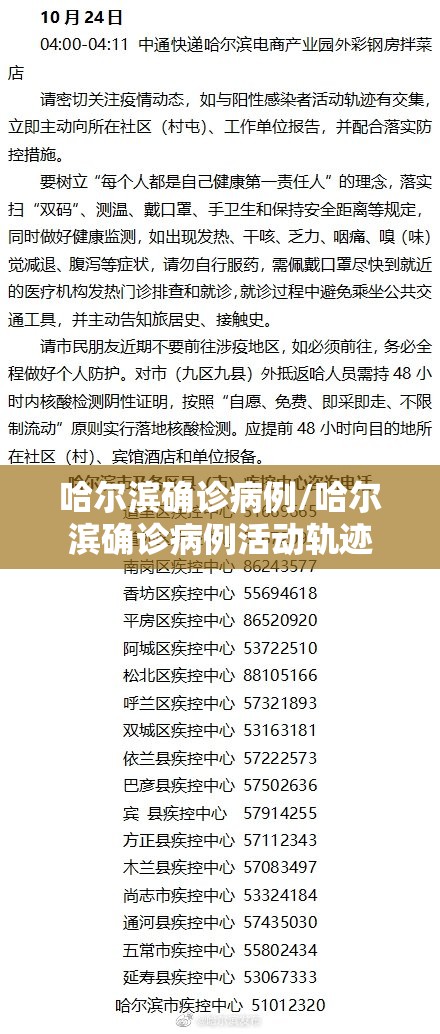 哈尔滨确诊病例/哈尔滨确诊病例活动轨迹