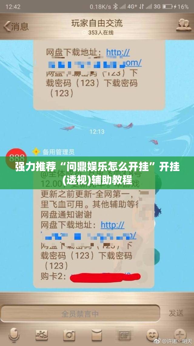 强力推荐“问鼎娱乐怎么开挂”开挂(透视)辅助教程