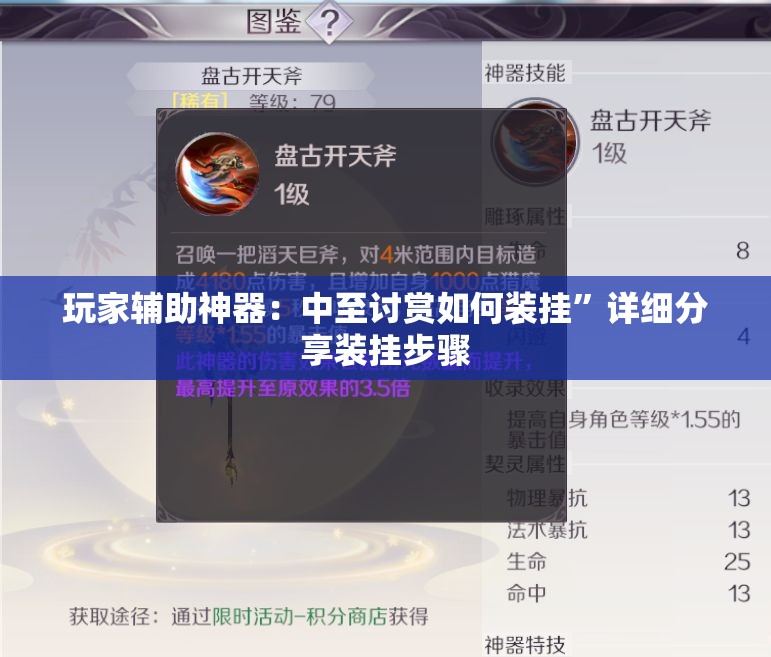 玩家辅助神器：中至讨赏如何装挂”详细分享装挂步骤