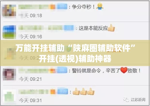万能开挂辅助“陕麻圈辅助软件”开挂(透视)辅助神器