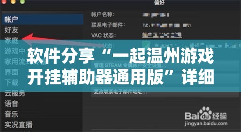 软件分享“一起温州游戏开挂辅助器通用版	”详细外挂透视辅助软件教程