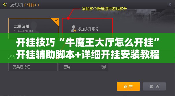 开挂技巧“牛魔王大厅怎么开挂”开挂辅助脚本+详细开挂安装教程
