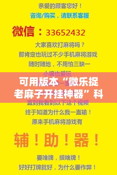 可用版本“微乐捉老麻子开挂神器	”科技辅助神器手机版
